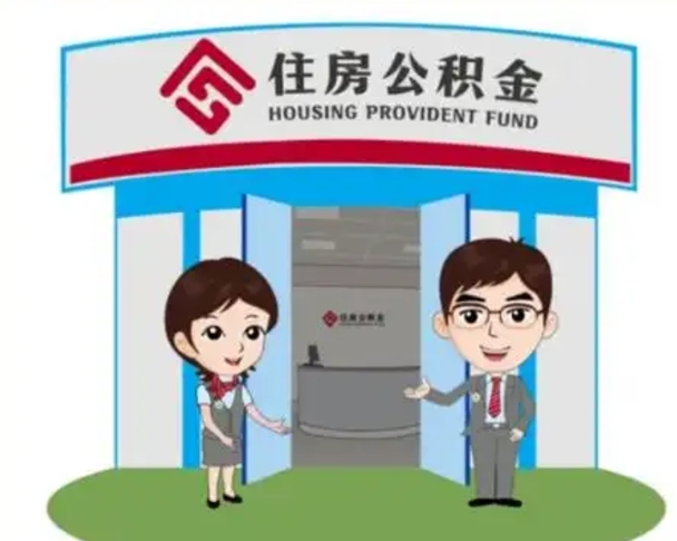 博尔塔拉蒙古国管住房公积金怎么提（国管住房公积金提取流程）